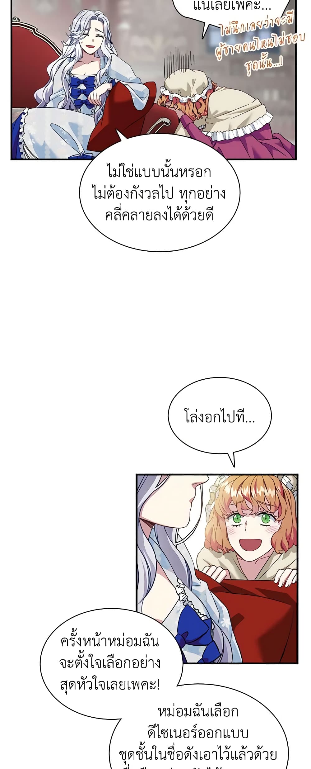 อ่านการ์ตูน Not-Sew-Wicked Stepmom 10 ภาพที่ 14