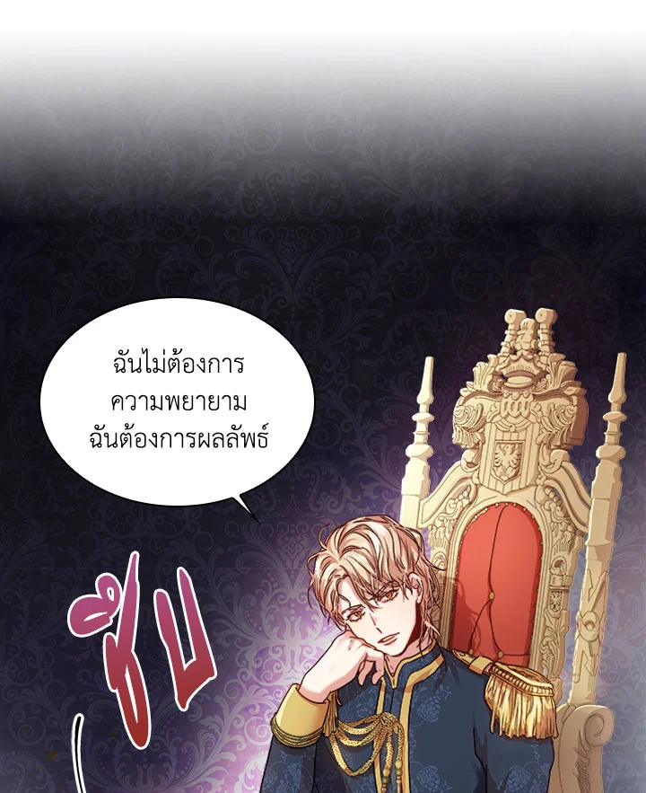 อ่านการ์ตูน I Became the Tyrant’s Secretary 2 ภาพที่ 10