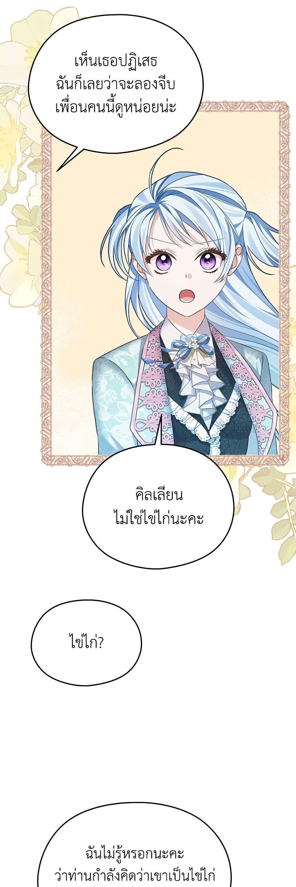 อ่านการ์ตูน My Dear Aster 73 ภาพที่ 34