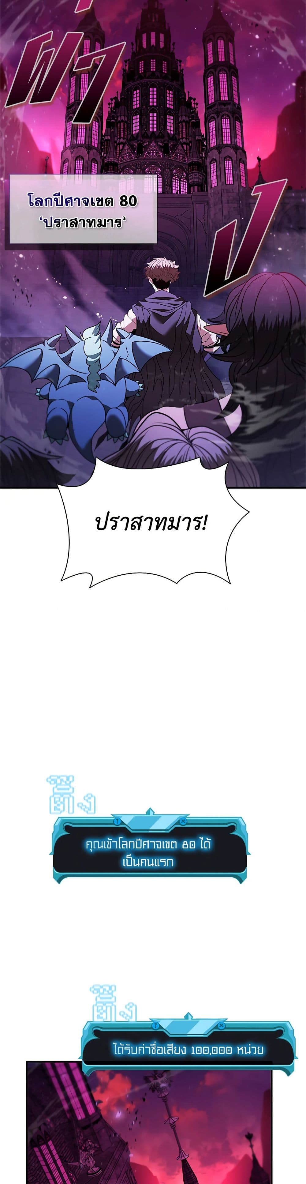 อ่านการ์ตูน Taming Master 144 ภาพที่ 16