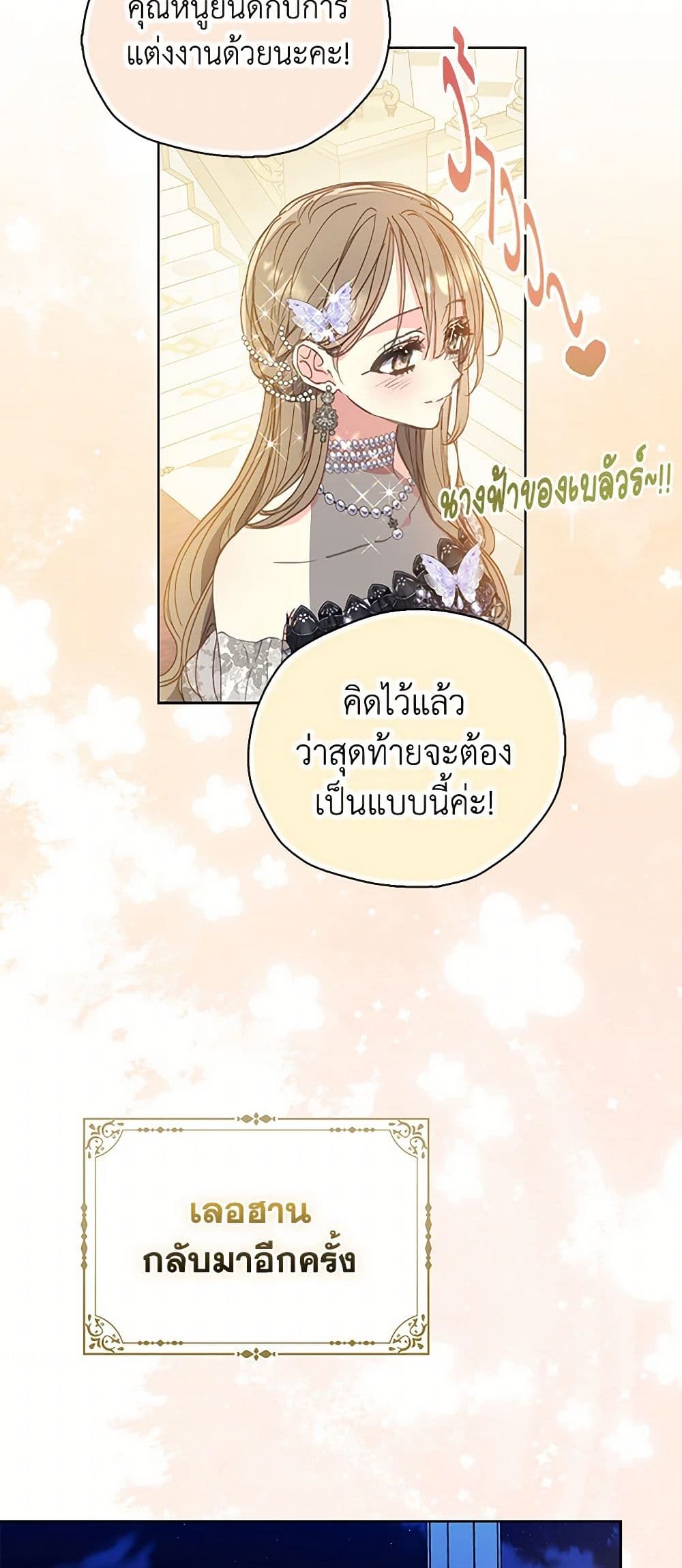 อ่านการ์ตูน Your Majesty, Please Spare Me This Time 135 ภาพที่ 27