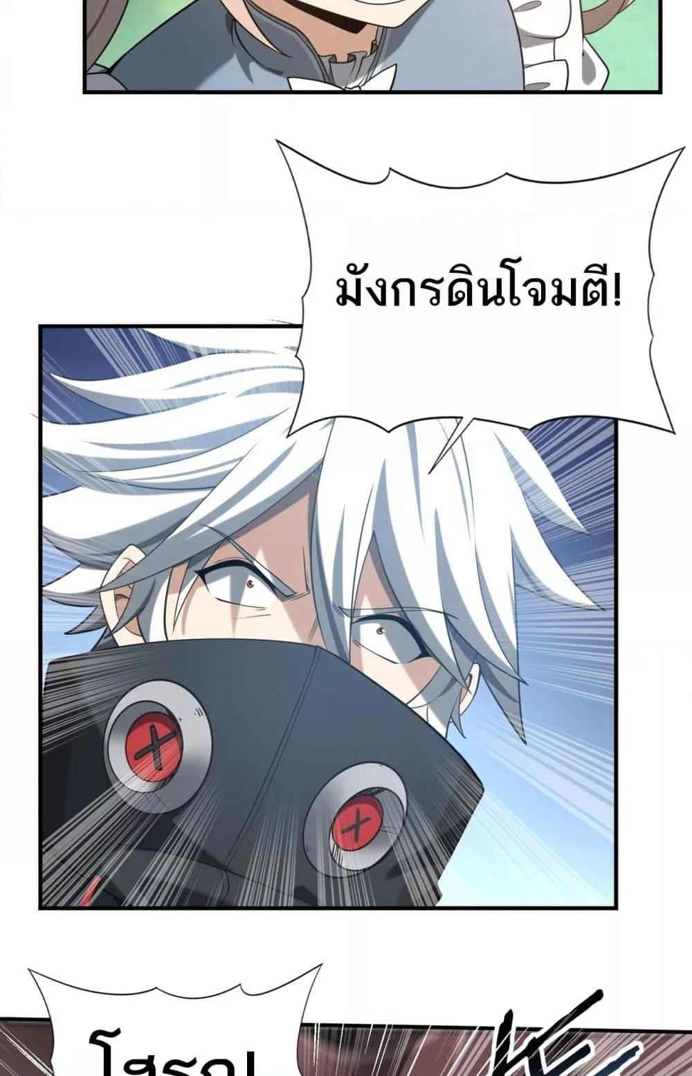 อ่านการ์ตูน I am Drako Majstor 29 ภาพที่ 26