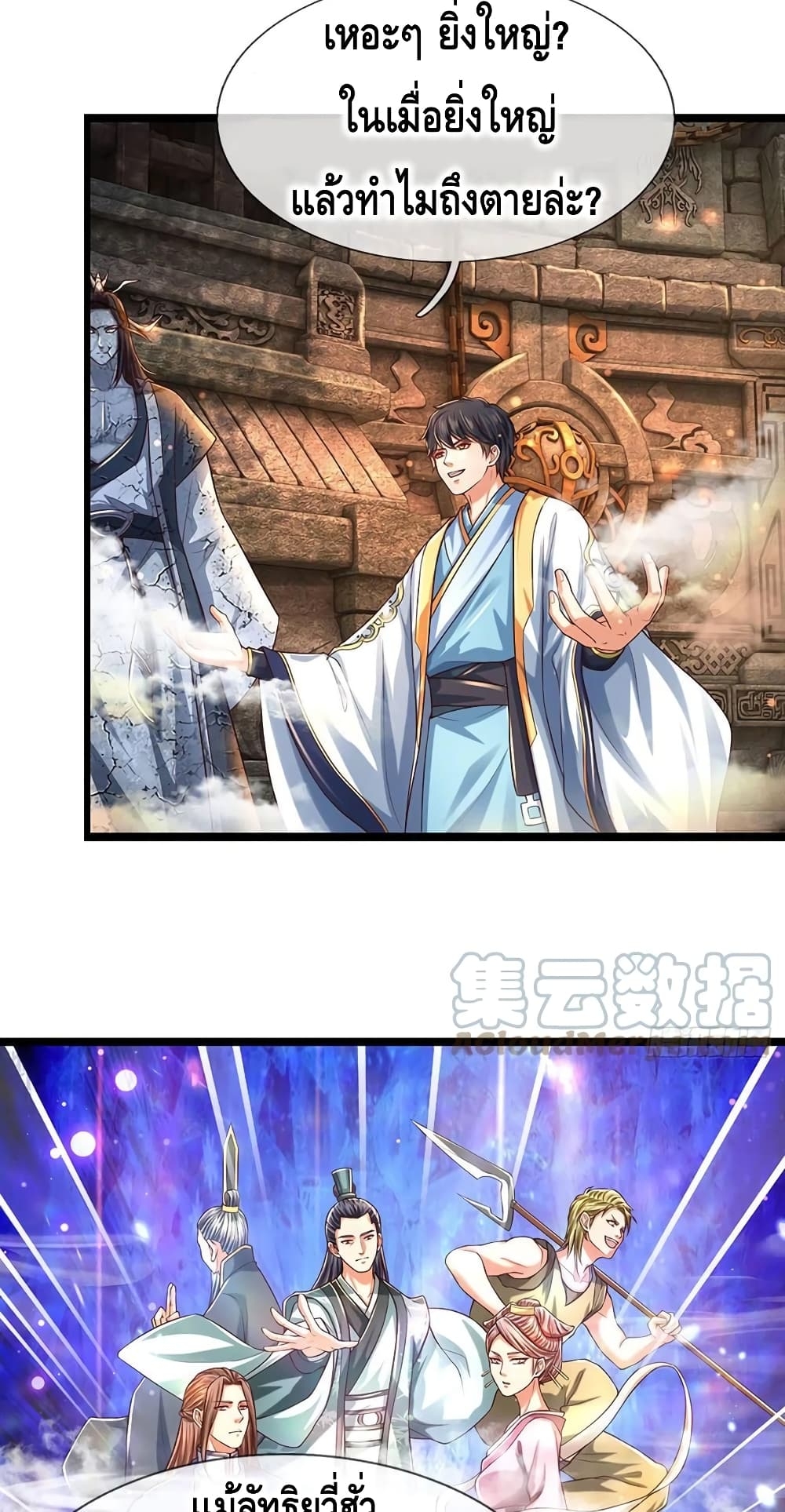 อ่านการ์ตูน Opening to Supreme Dantian 107 ภาพที่ 26