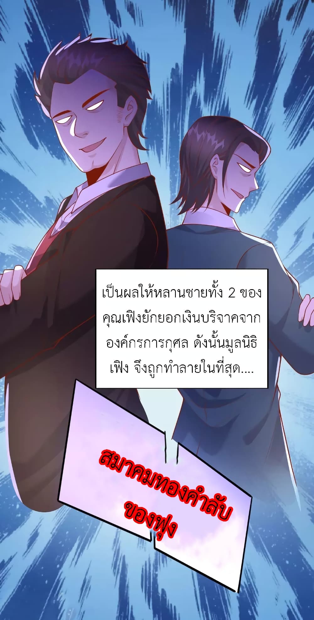 อ่านการ์ตูน The Big Guy calls me Little Ancestor 176 ภาพที่ 18