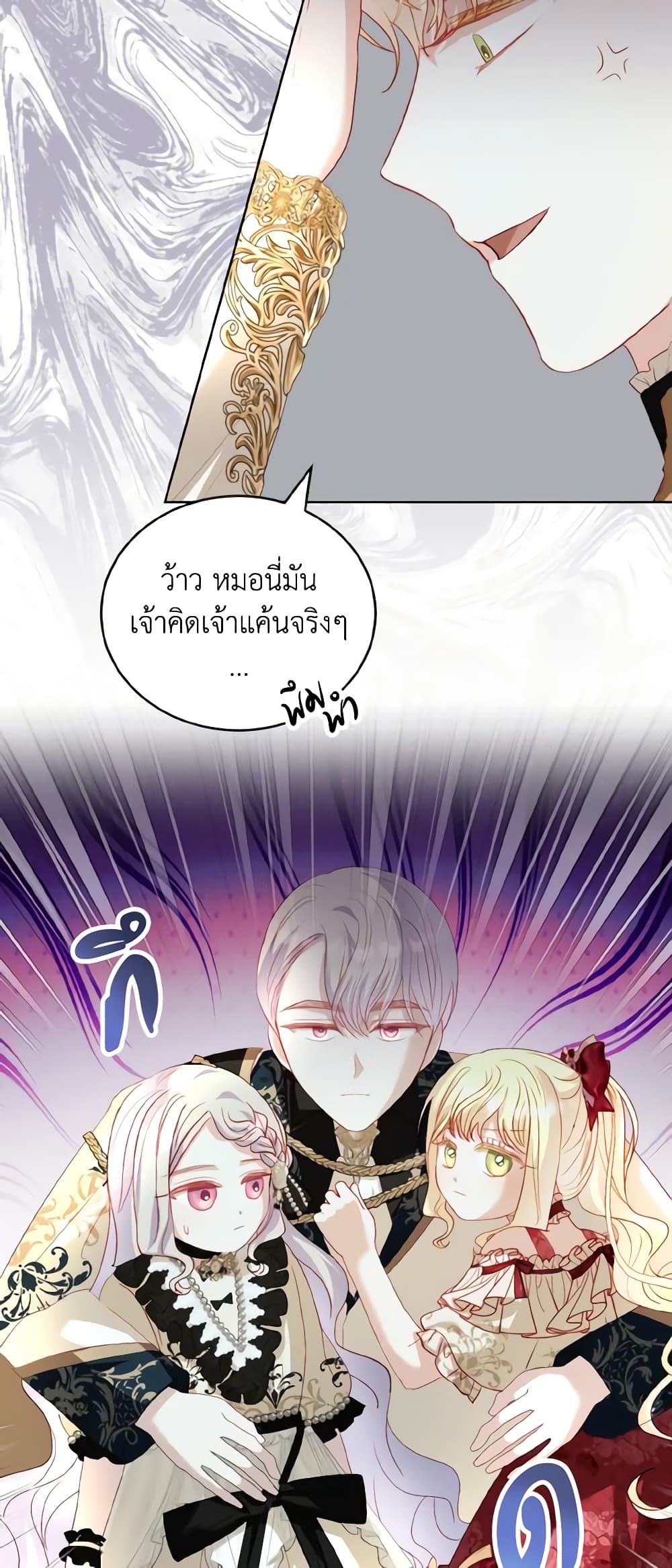 อ่านการ์ตูน My Father, the Possessive Demi-God 28 ภาพที่ 58