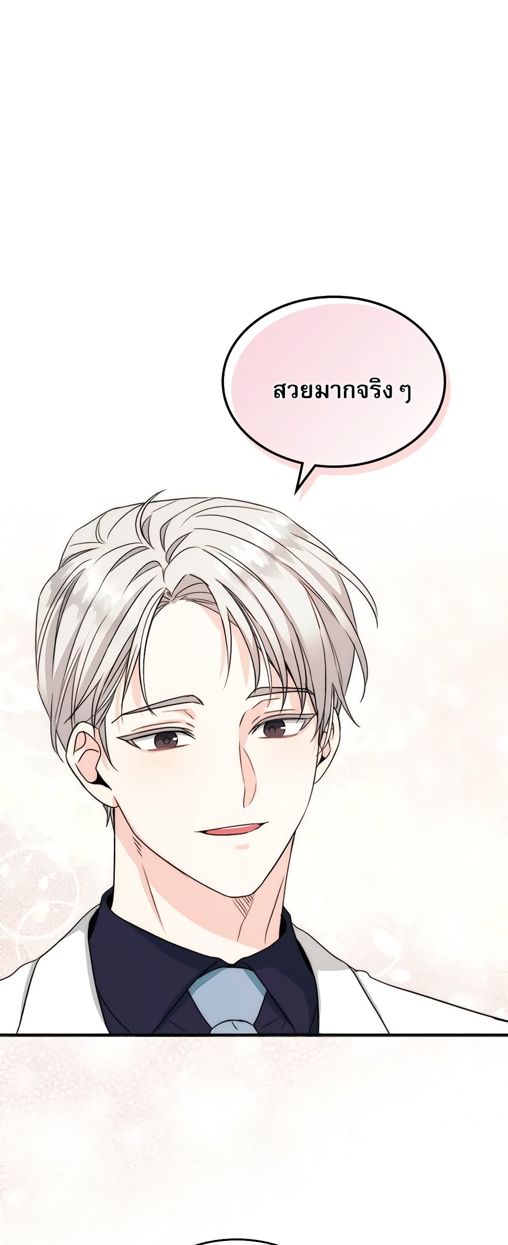 อ่านการ์ตูน My Life as an Internet Novel 124 ภาพที่ 7