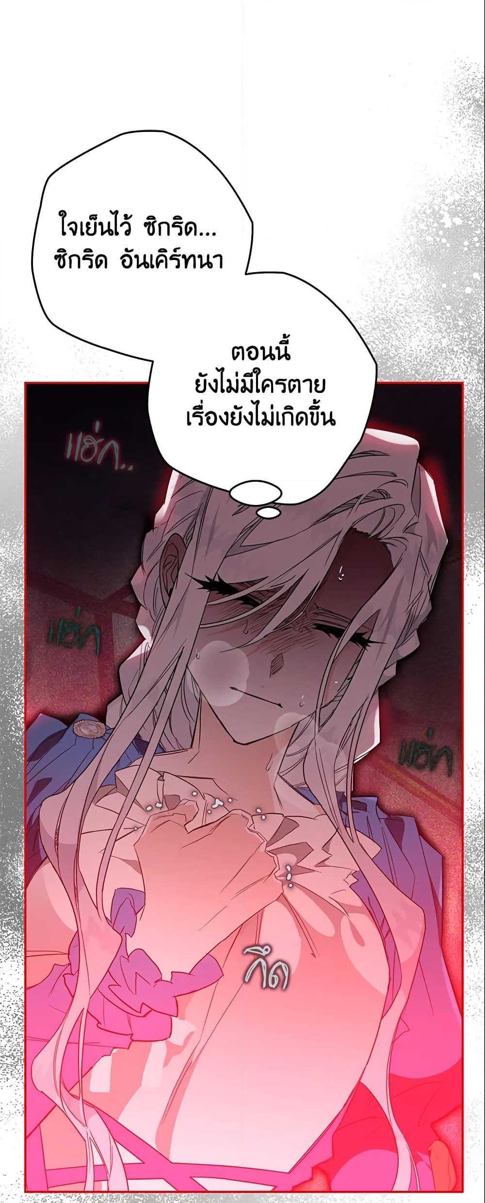 อ่านการ์ตูน Sigrid 13 ภาพที่ 23