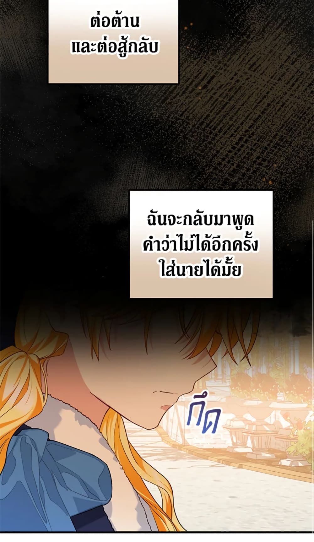 อ่านการ์ตูน The Adopted Daughter-in-law Wants To Leave 22 ภาพที่ 68