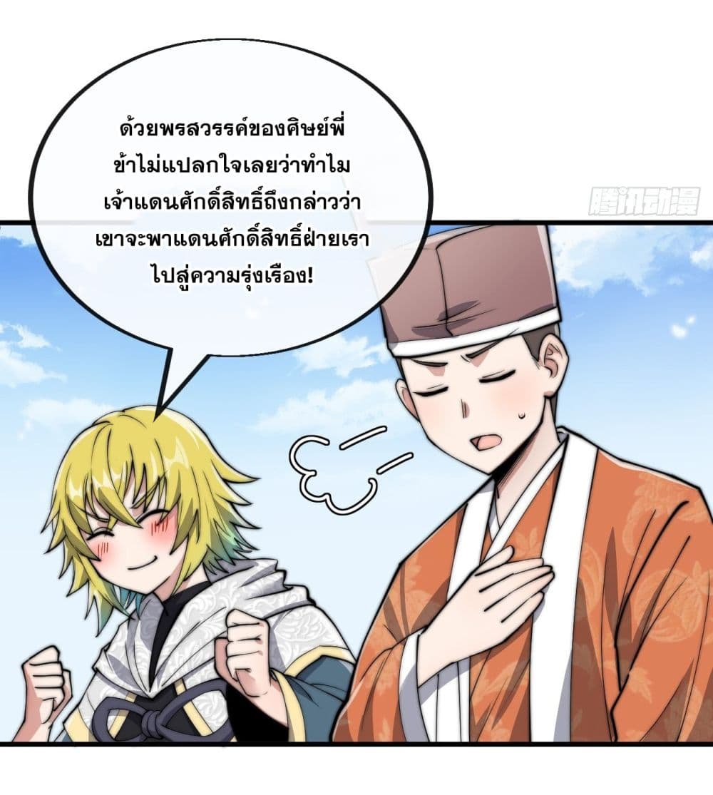 อ่านการ์ตูน I’m Really Not the Son of Luck 85 ภาพที่ 23