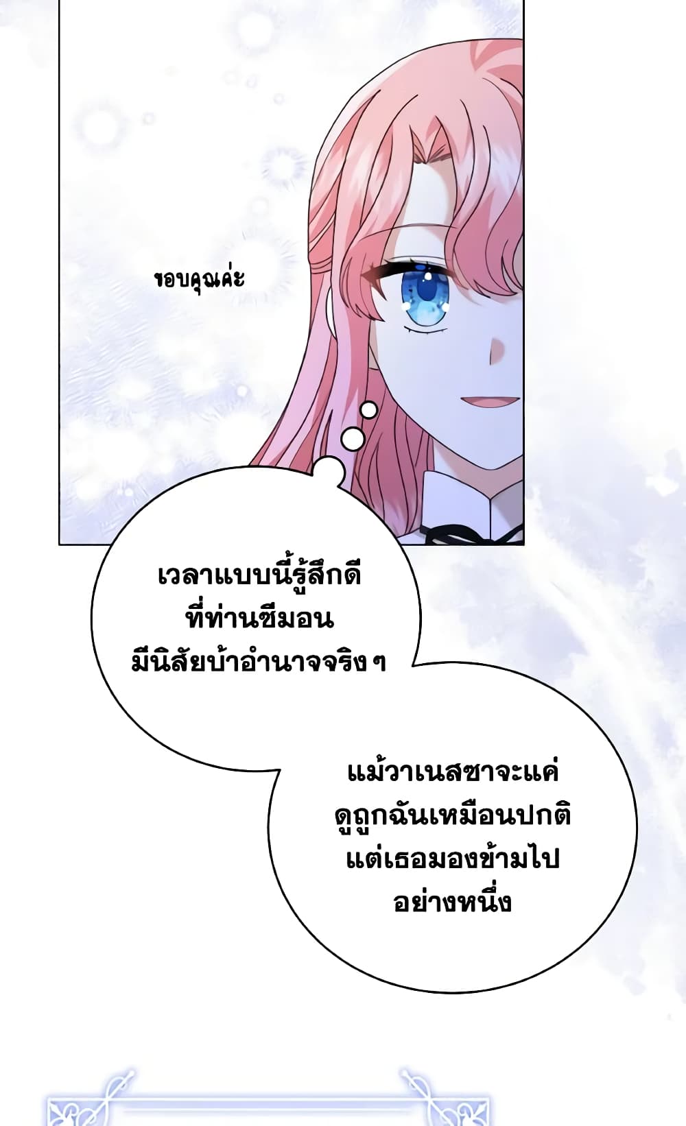 อ่านการ์ตูน The Little Princess Waits for the Breakup 12 ภาพที่ 25