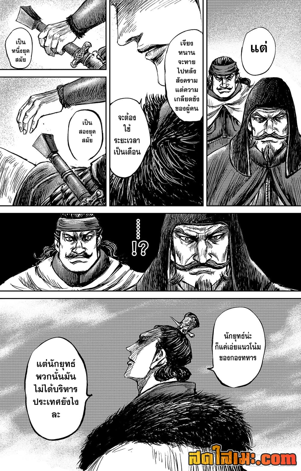 อ่านการ์ตูน Blades of the Guardians 108 ภาพที่ 14