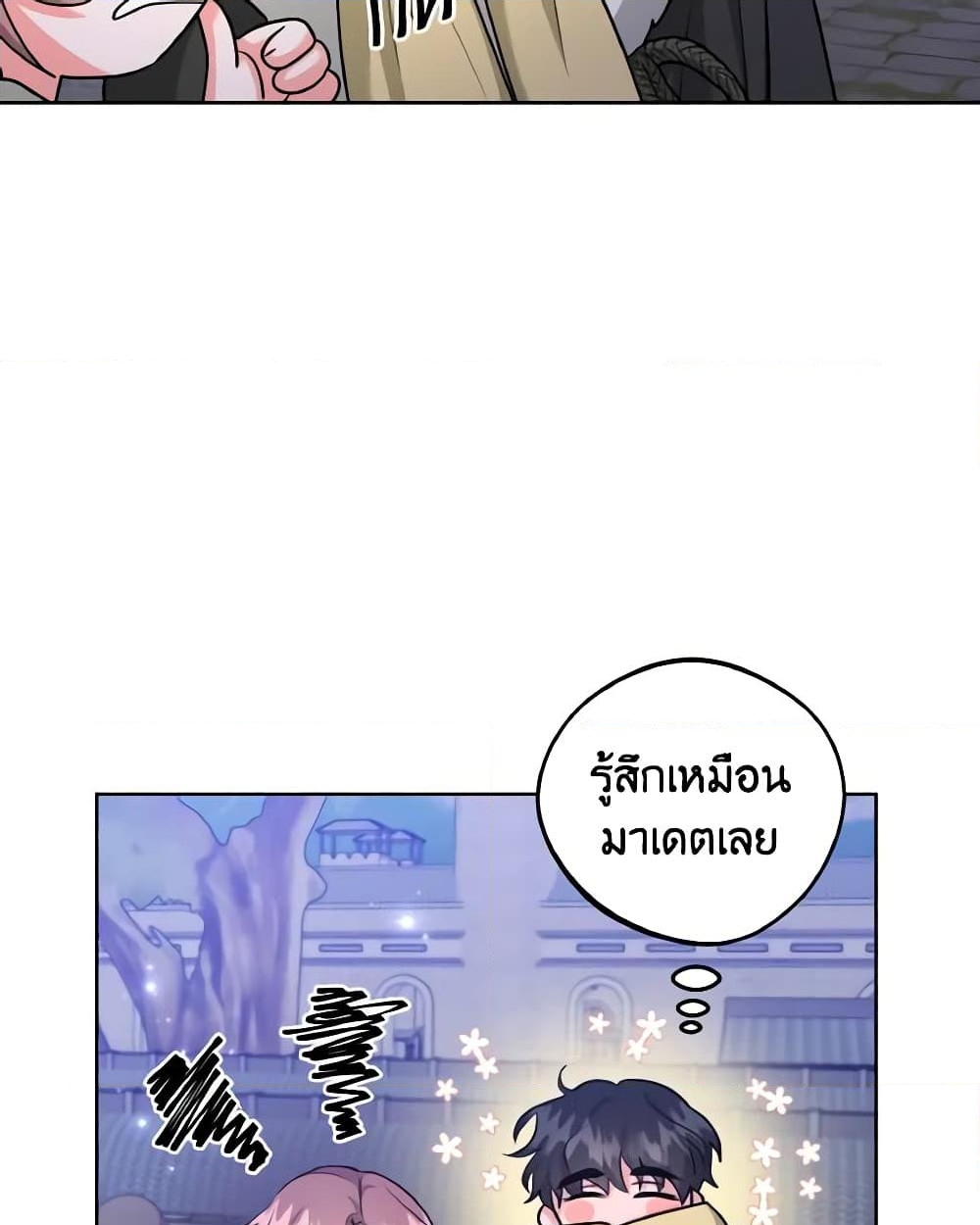 อ่านการ์ตูน The Northern Duke Needs A Warm Hug 39 ภาพที่ 6