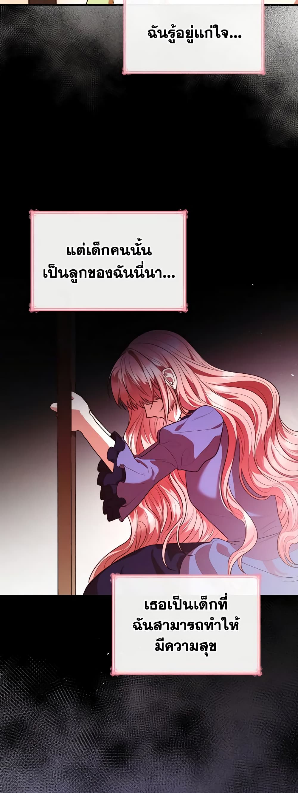 อ่านการ์ตูน I’m a Villainess But I Became a Mother 50 ภาพที่ 30