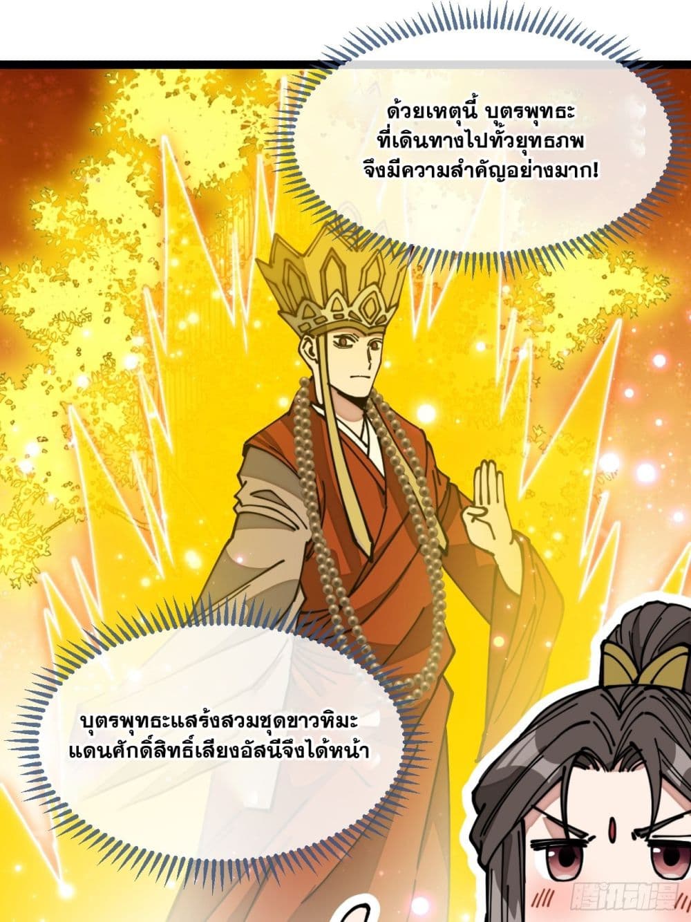 อ่านการ์ตูน I’m Really Not the Son of Luck 119 ภาพที่ 14