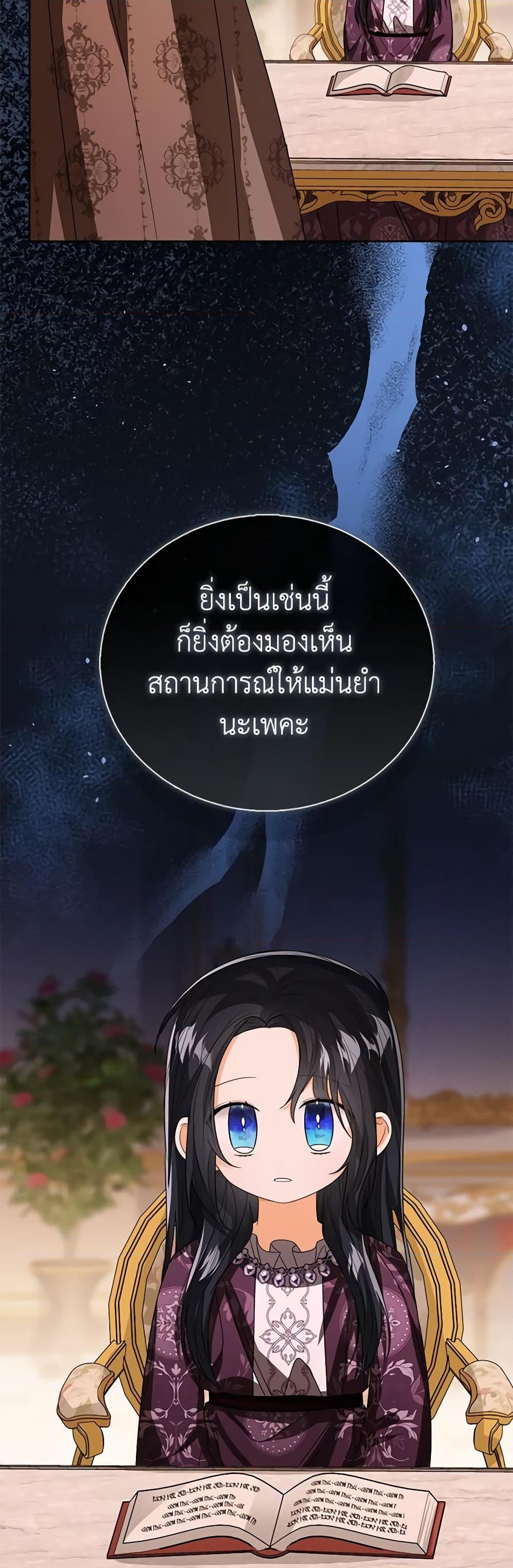 อ่านการ์ตูน Baby Princess Through the Status Window 86 ภาพที่ 32