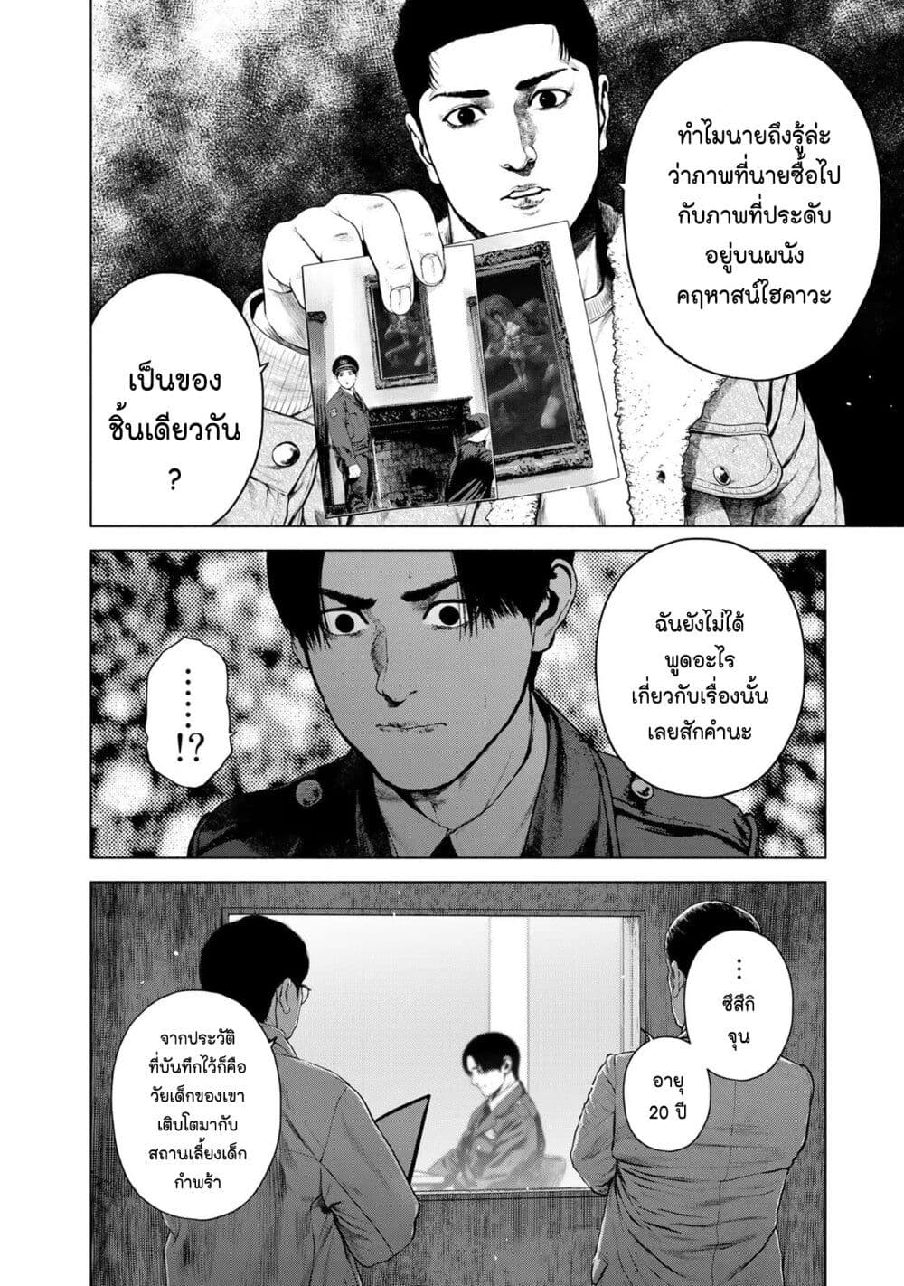 อ่านการ์ตูน Furitsumore Kodoku na Shi yo 26 ภาพที่ 18