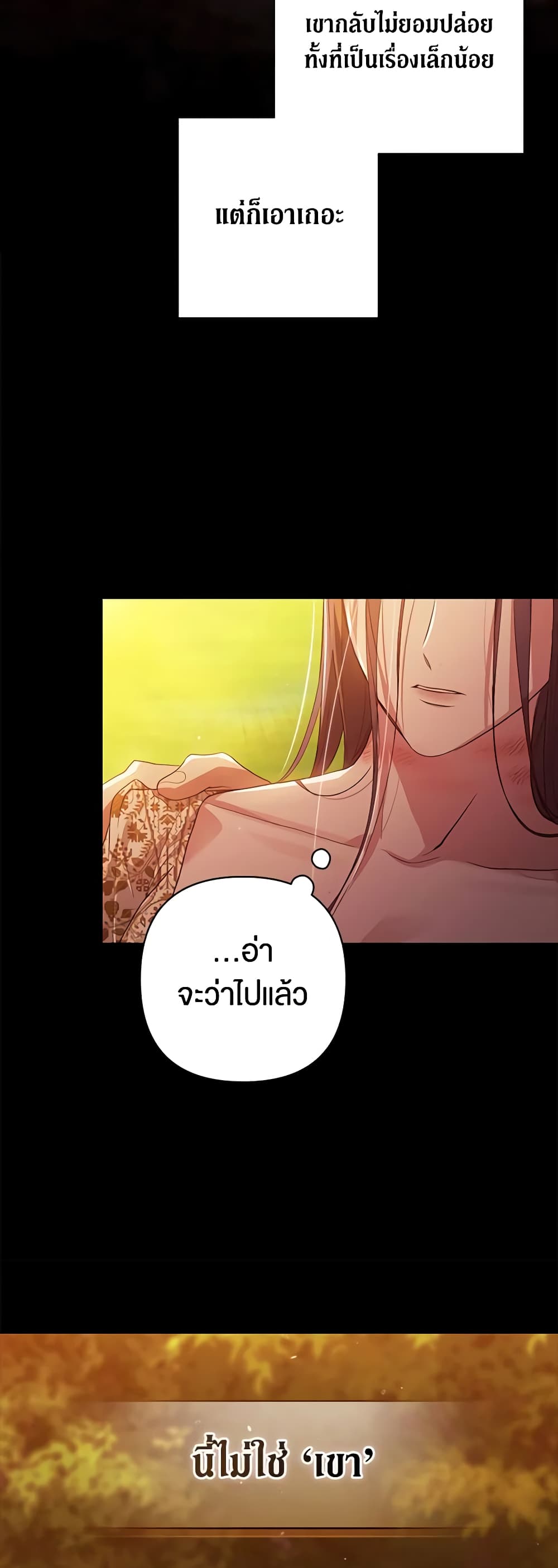 อ่านการ์ตูน The Broken Ring This Marriage Will Fail Anyway 54 ภาพที่ 27