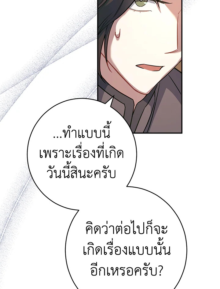 อ่านการ์ตูน Marriage of Convenience 7 ภาพที่ 144