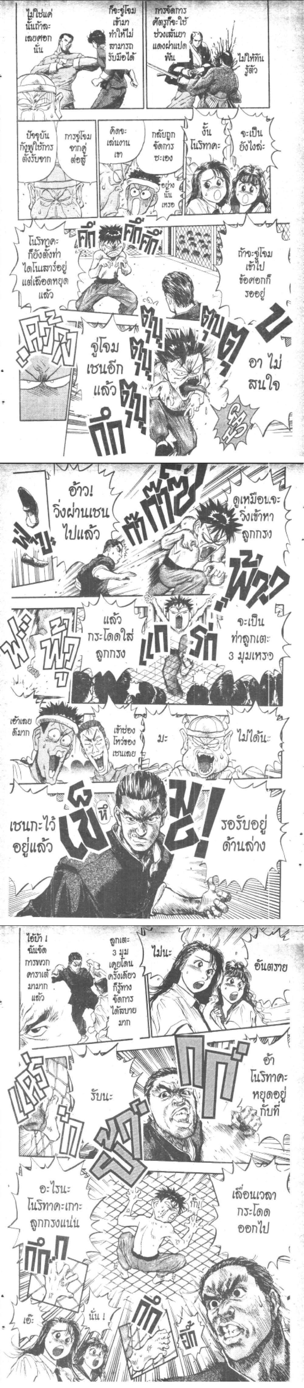 อ่านการ์ตูน Hakaiou Noritaka! 14 ภาพที่ 46