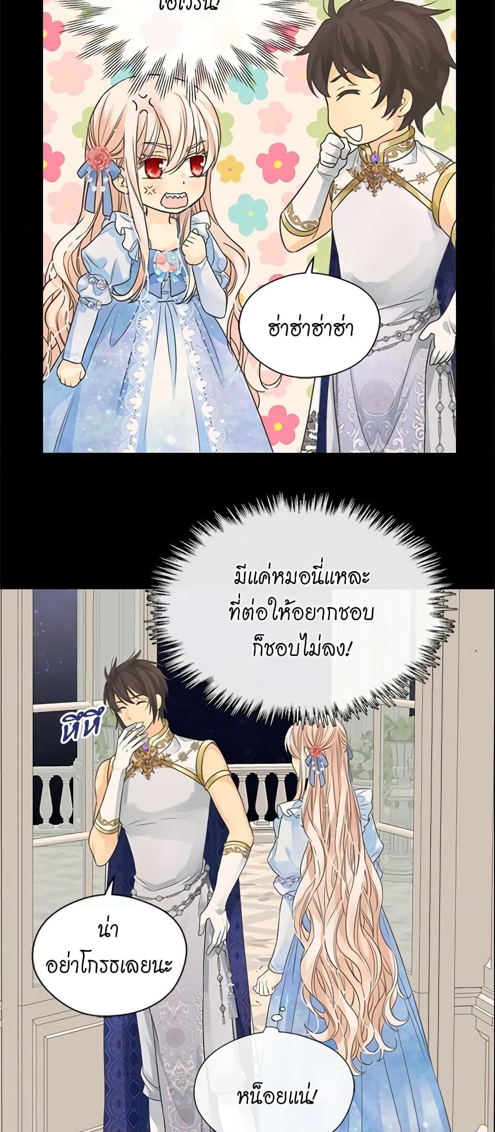 อ่านการ์ตูน Daughter of the Emperor 214 ภาพที่ 38