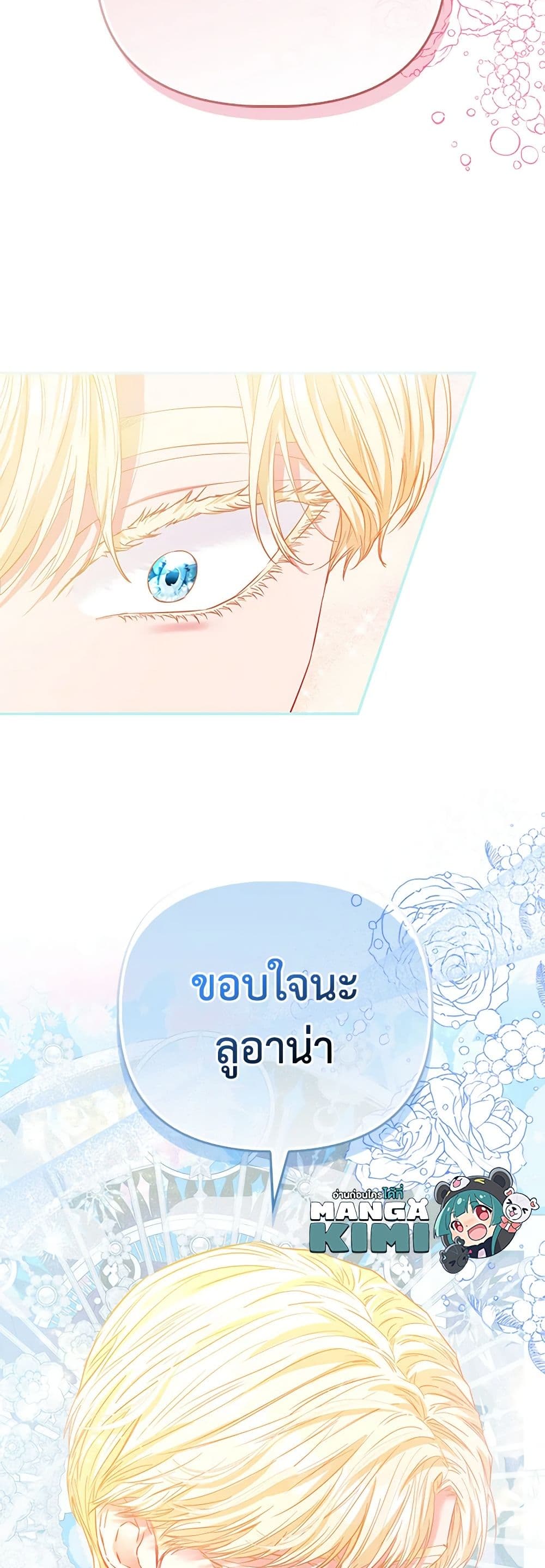 อ่านการ์ตูน I’m the Princess of All 55 ภาพที่ 50