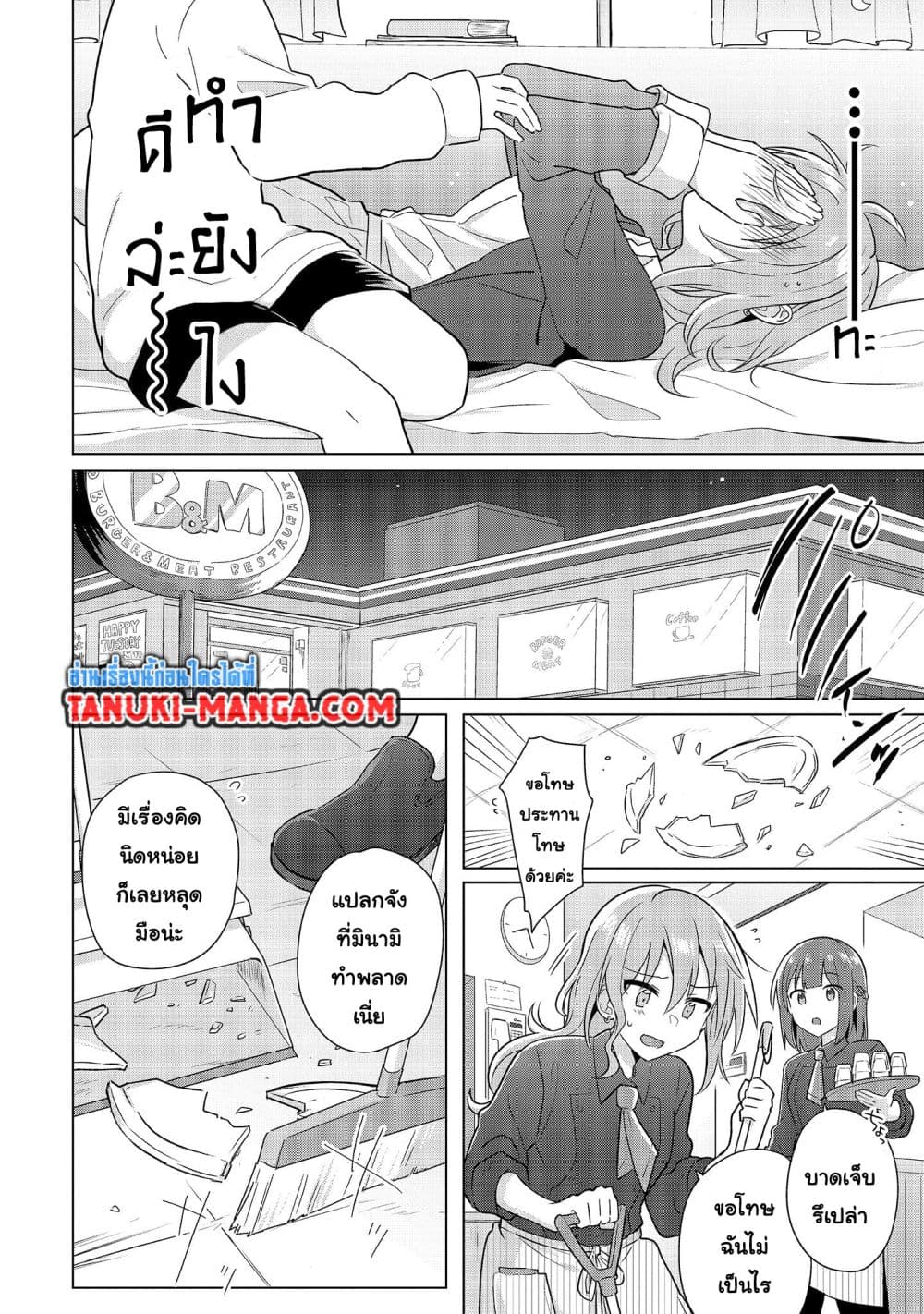 อ่านการ์ตูน Do Shitara Osananajimi No Kanojo 2.1 ภาพที่ 11