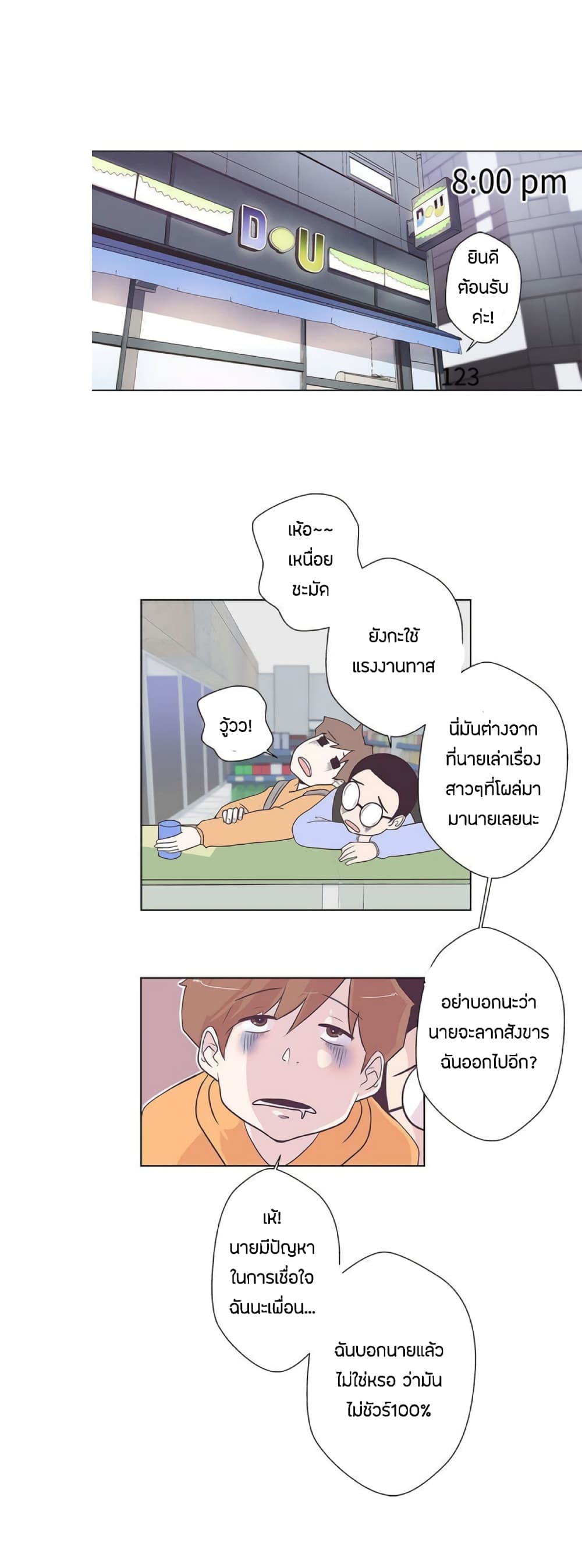 อ่านการ์ตูน Love Navigation 6 ภาพที่ 7