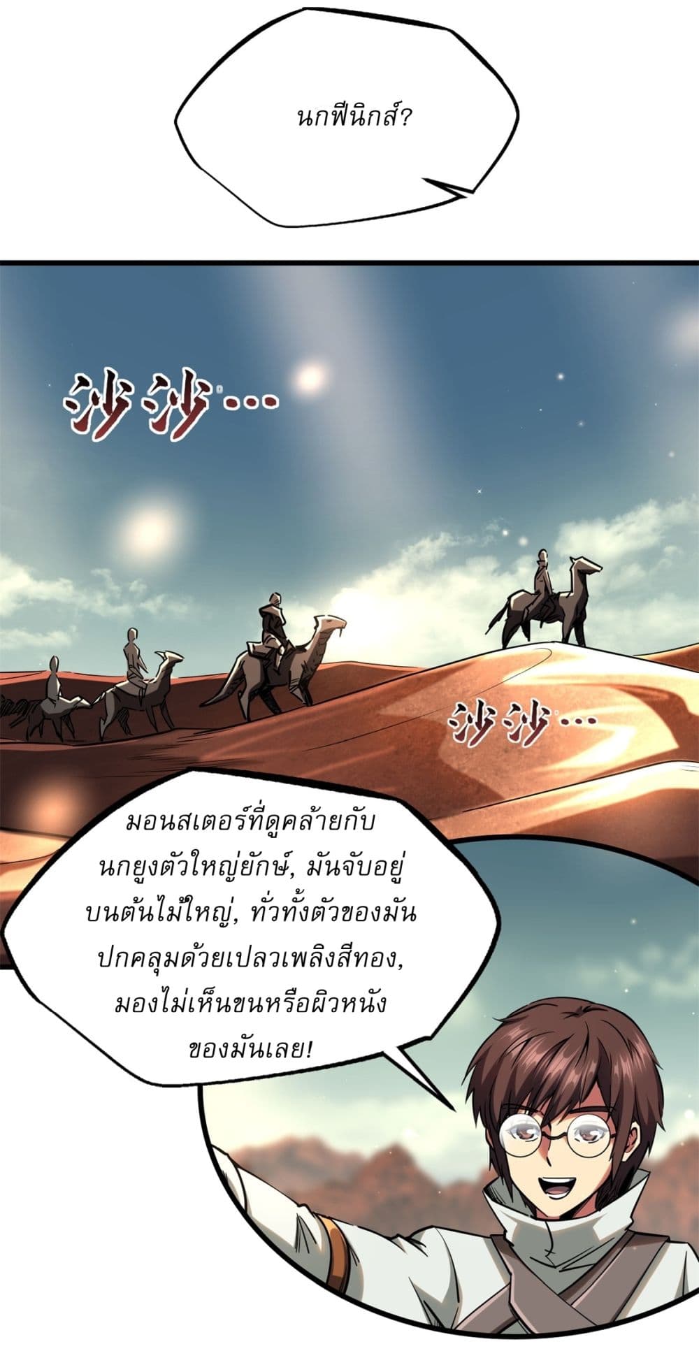 อ่านการ์ตูน Super God Gene 120 ภาพที่ 19