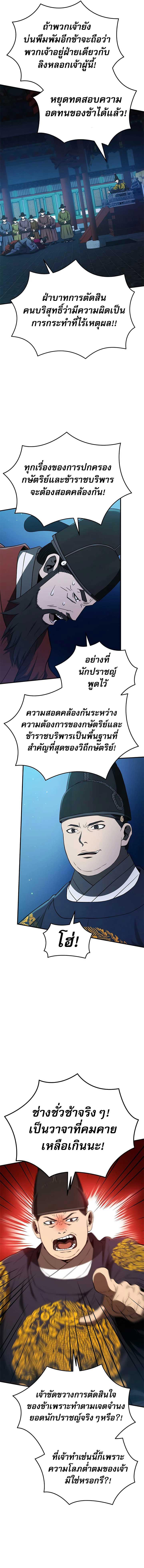 อ่านการ์ตูน Black Corporation Joseon 25 ภาพที่ 15