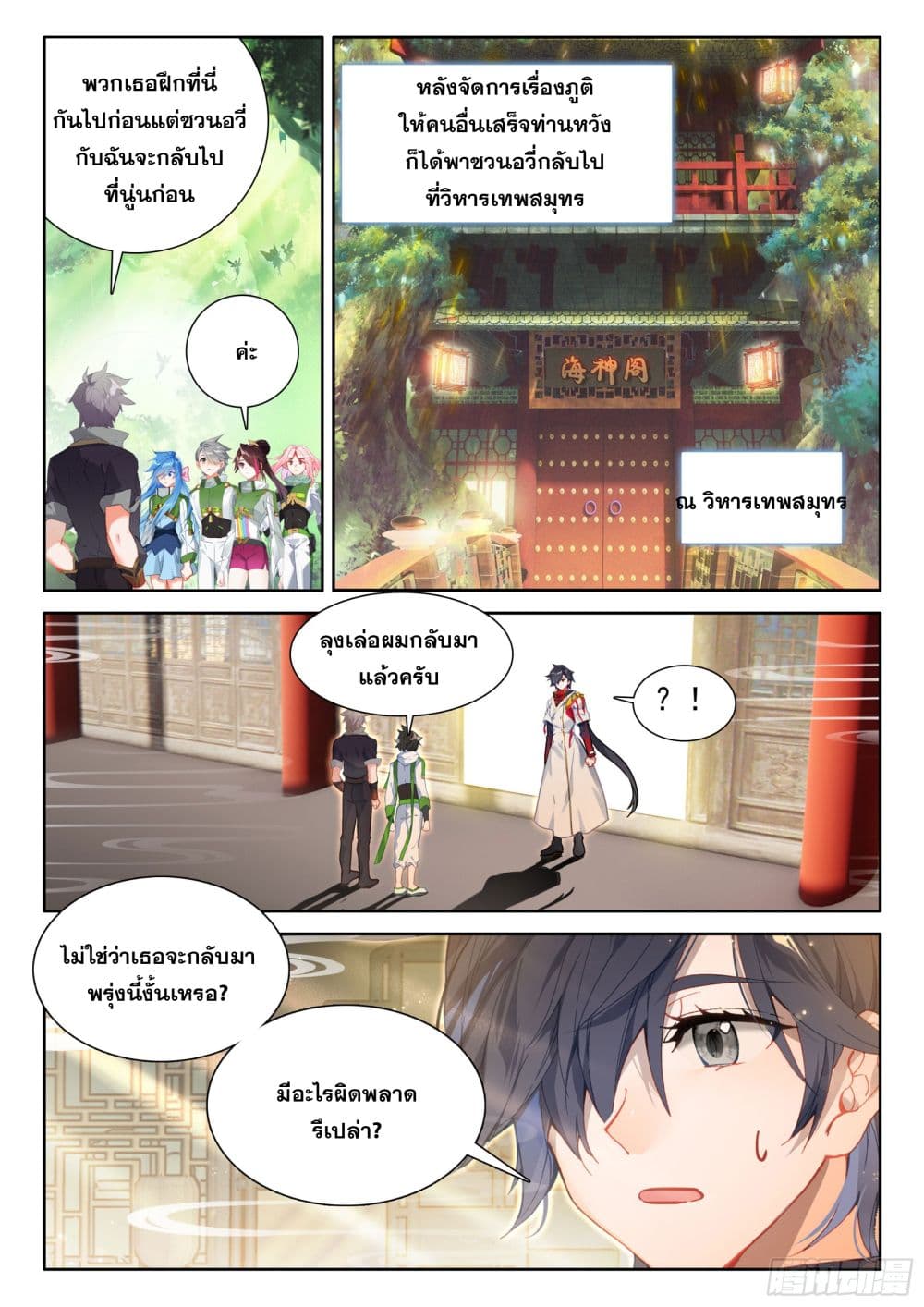 อ่านการ์ตูน Douluo Dalu IV 428 ภาพที่ 7