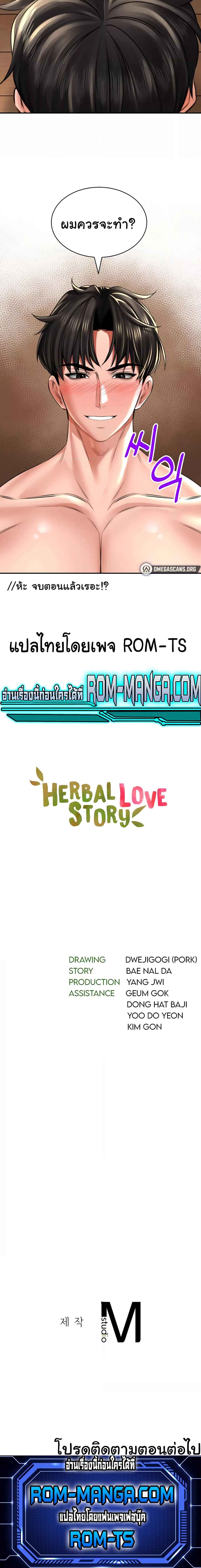 อ่านการ์ตูน Herbal Love Story 9 ภาพที่ 6