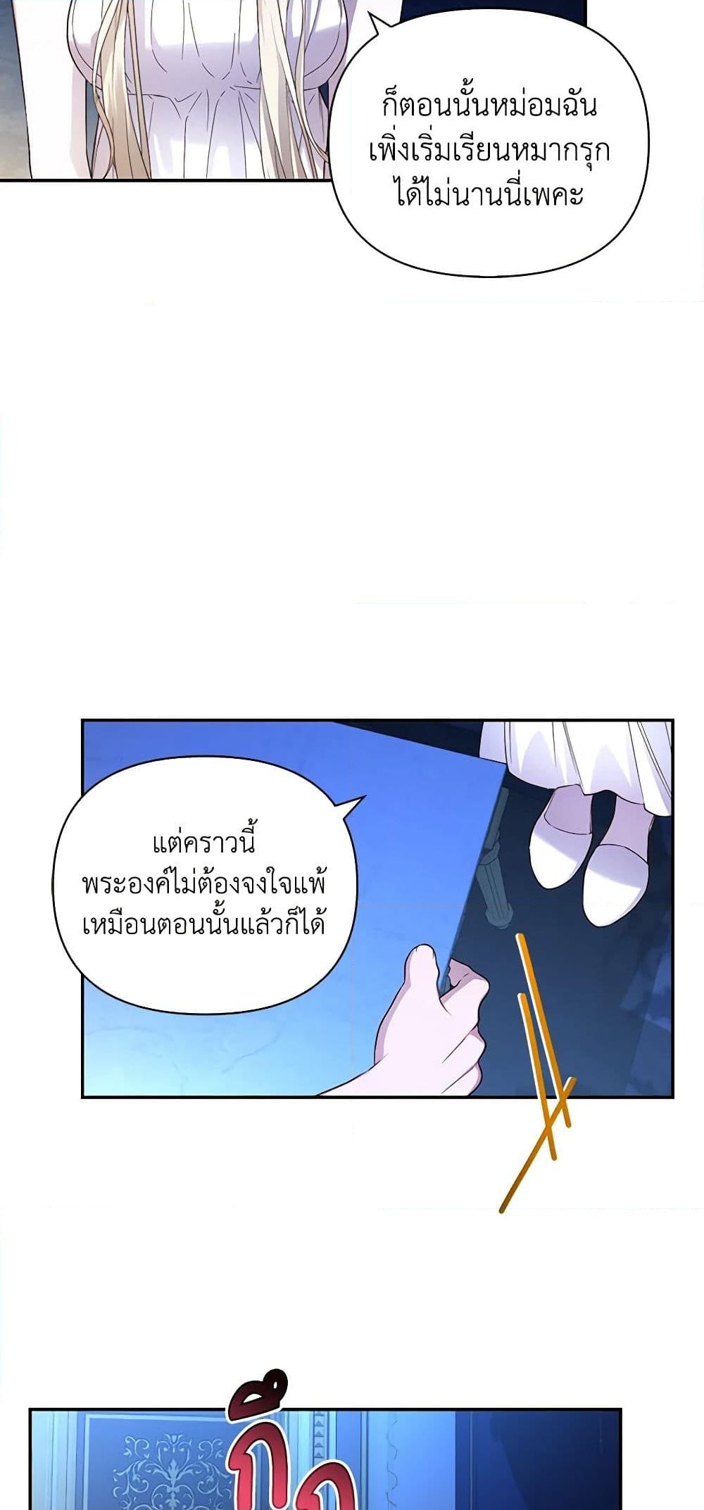 อ่านการ์ตูน How to Hide the Emperor’s Child 77 ภาพที่ 28