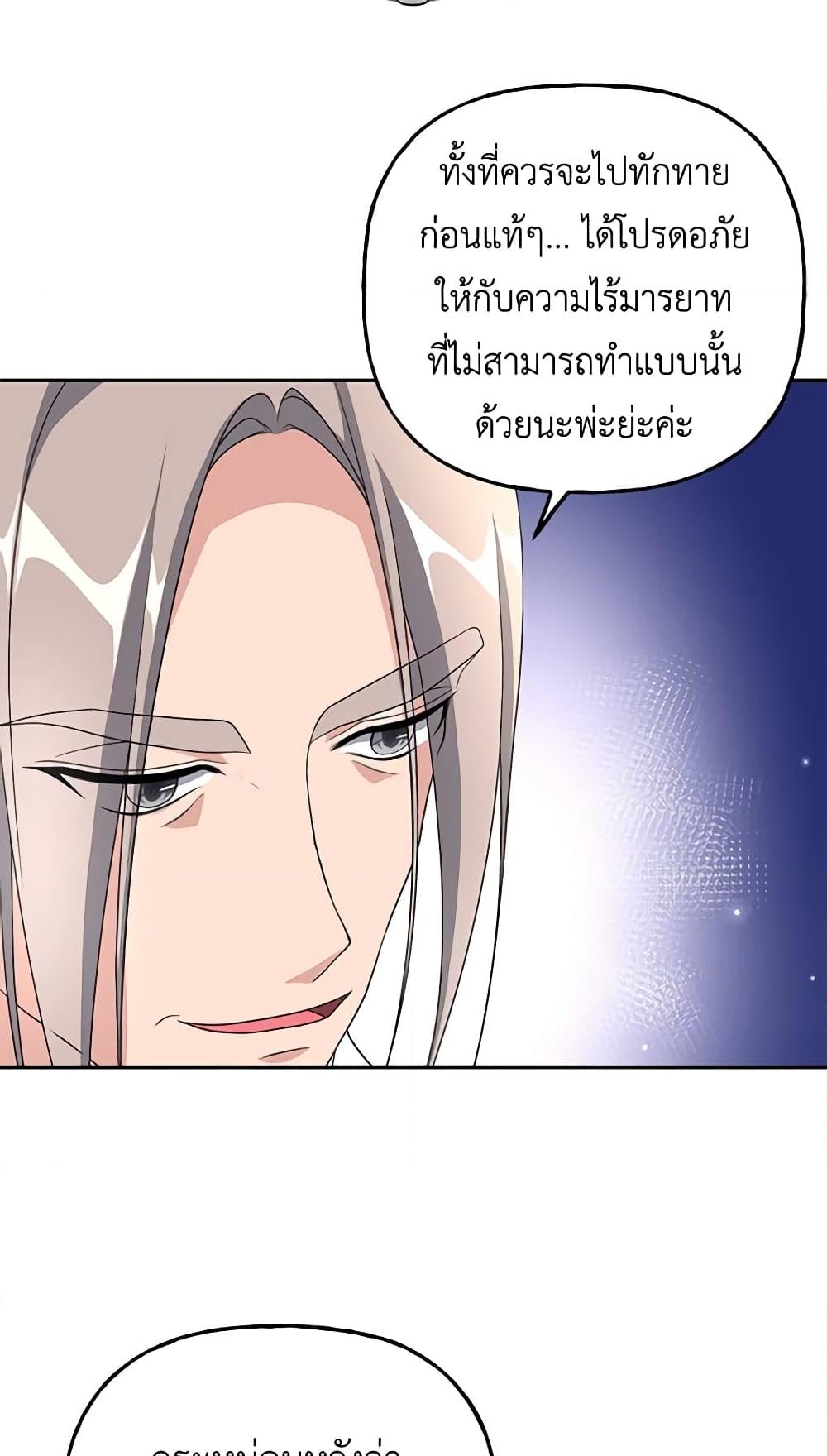 อ่านการ์ตูน The Villain’s Young Backer 13 ภาพที่ 60