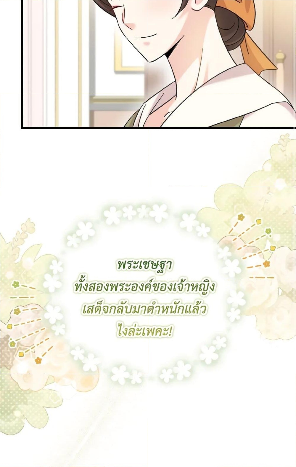 อ่านการ์ตูน Baby Pharmacist Princess 21 ภาพที่ 74