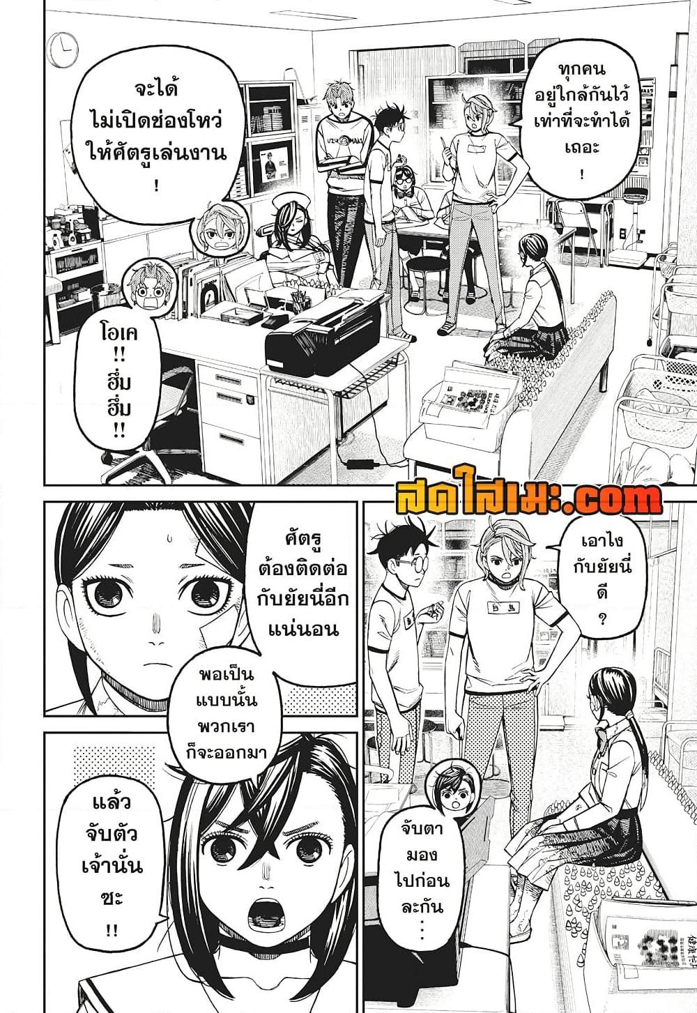 อ่านการ์ตูน Dandadan 175 ภาพที่ 14