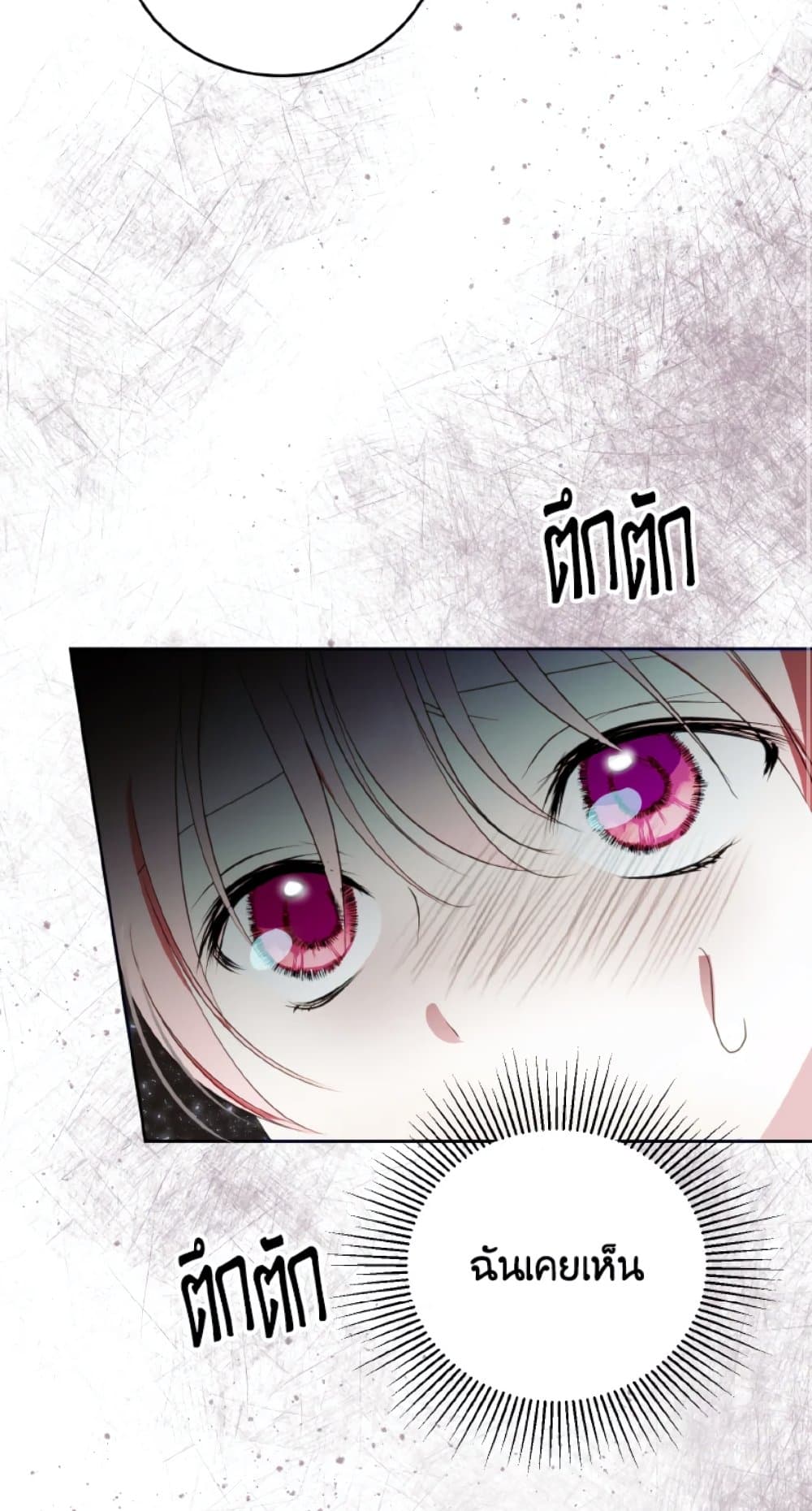 อ่านการ์ตูน If You Remove the Kind Protagonist’s Mask 23 ภาพที่ 26