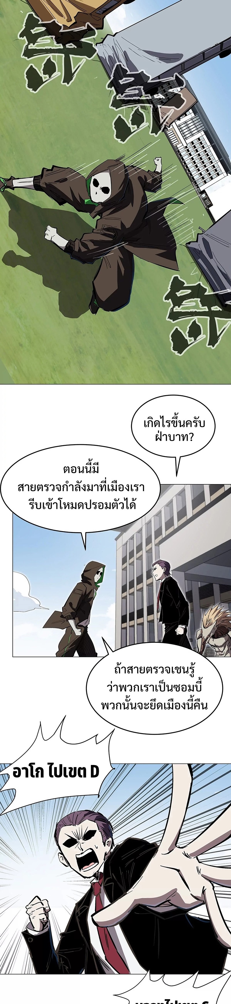 อ่านการ์ตูน Mr.Zombie 42 ภาพที่ 2