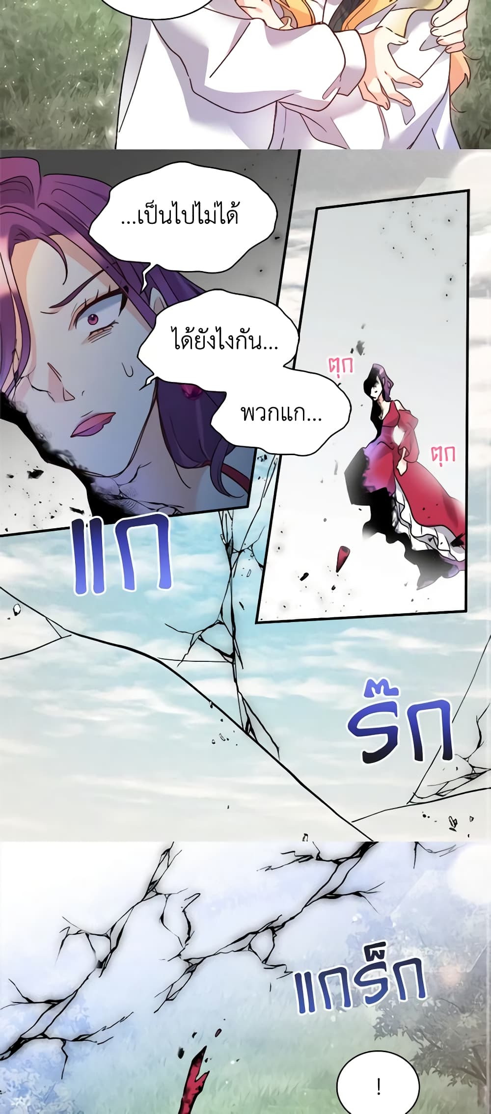 อ่านการ์ตูน The Twins’ New Life 92 ภาพที่ 23