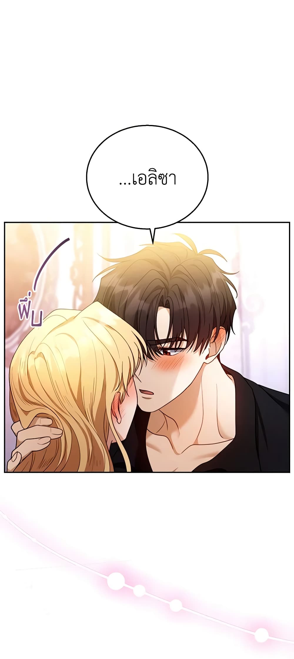 อ่านการ์ตูน I Am Trying To Divorce My Villain Husband, But We Have A Child Series 66 ภาพที่ 10