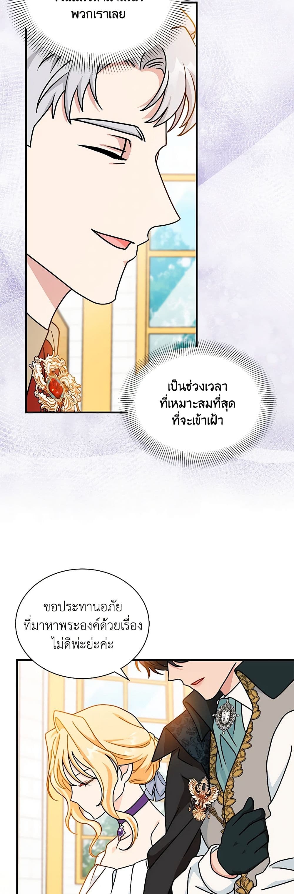 อ่านการ์ตูน I Became the Madam of the House 71 ภาพที่ 35