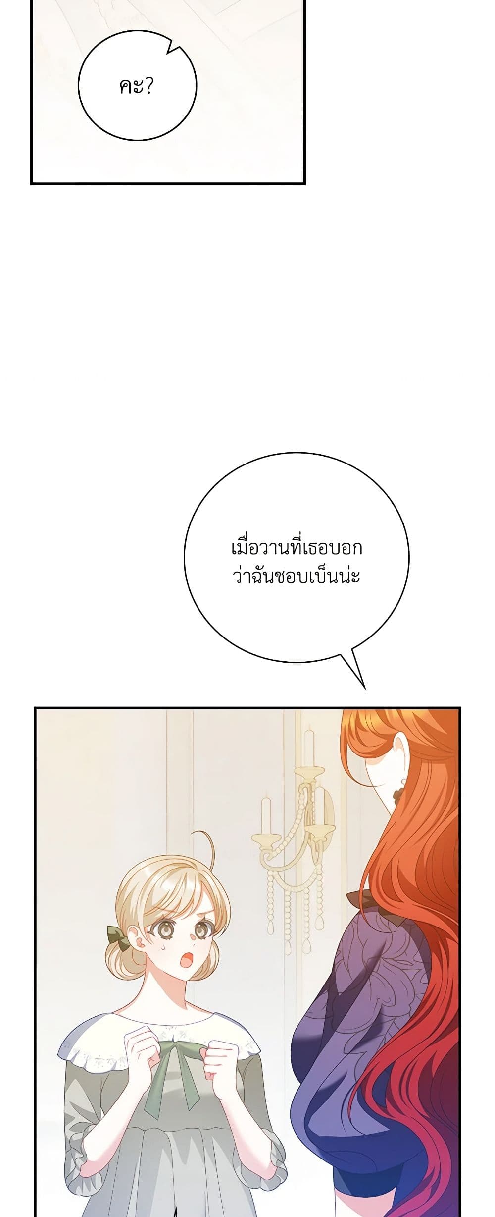 อ่านการ์ตูน I Raised Him Modestly, But He Came Back Obsessed With Me 45 ภาพที่ 23