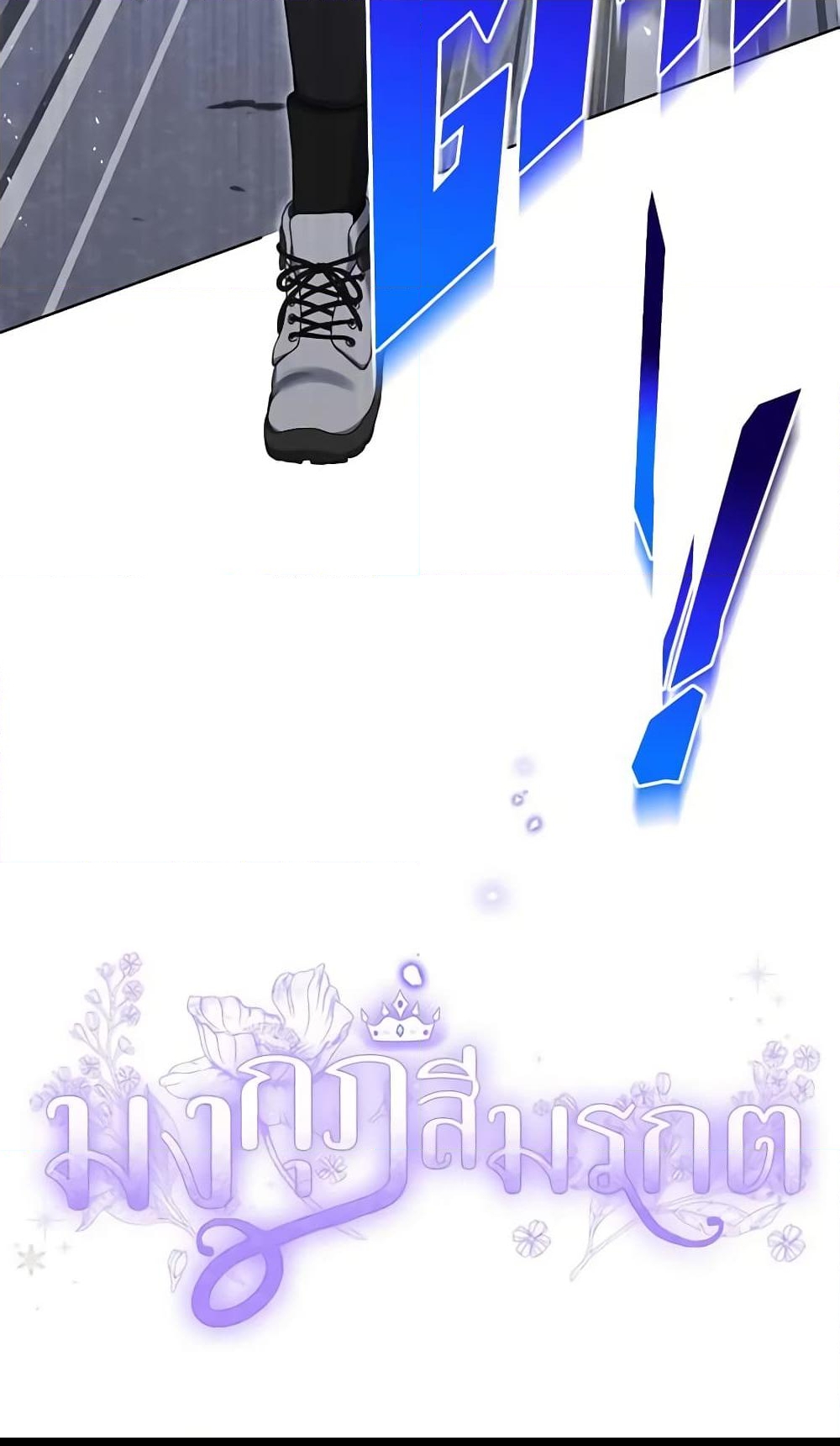 อ่านการ์ตูน The Viridescent Crown 107 ภาพที่ 61