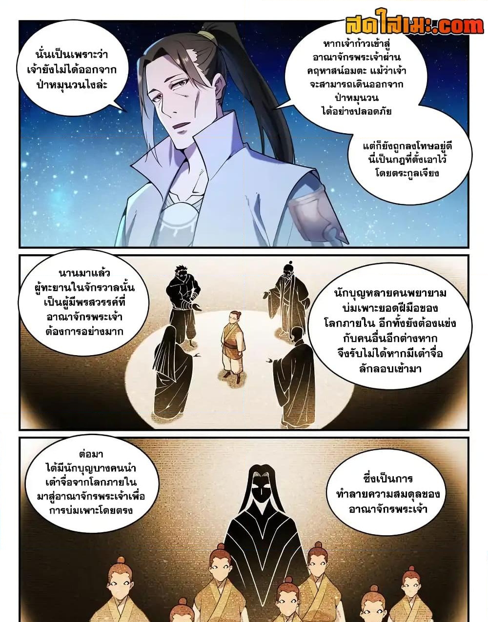 อ่านการ์ตูน Bailian Chengshen 833 ภาพที่ 12