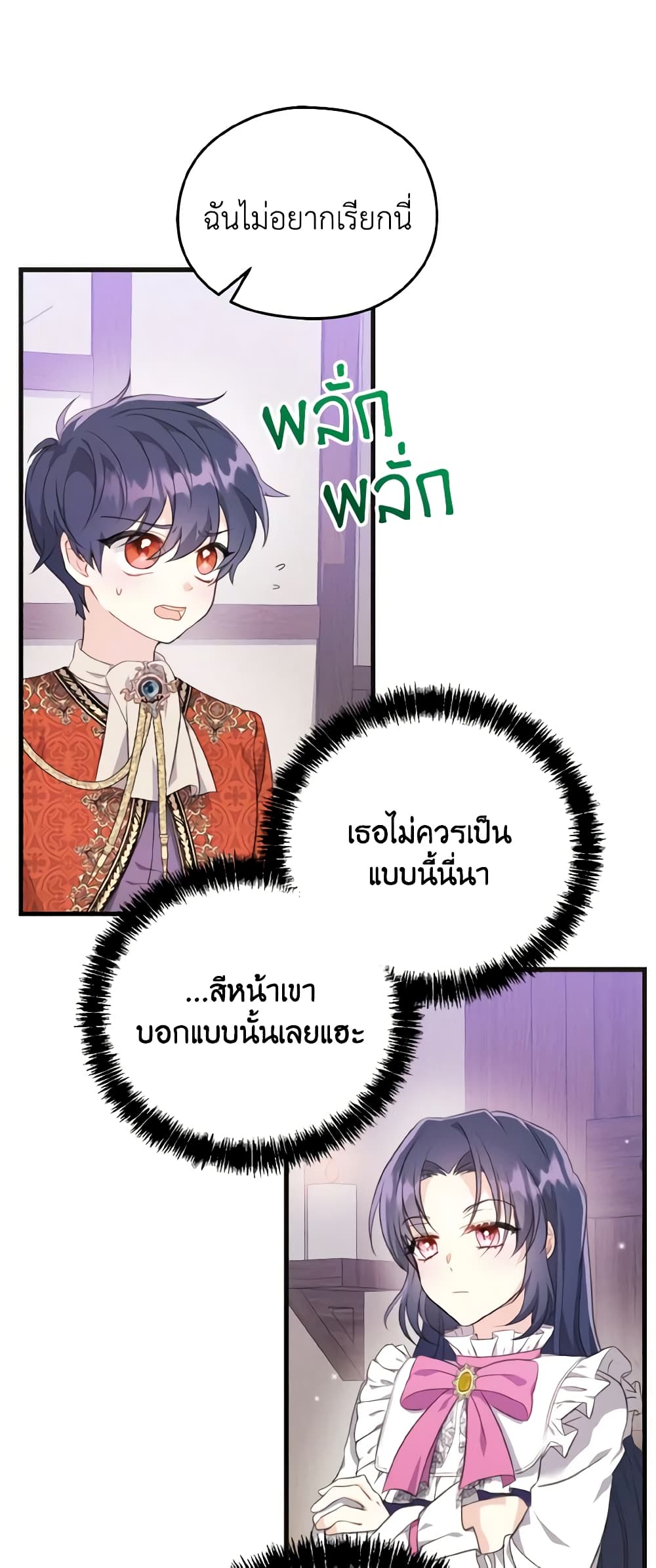 อ่านการ์ตูน I Don’t Want to Work! 3 ภาพที่ 11