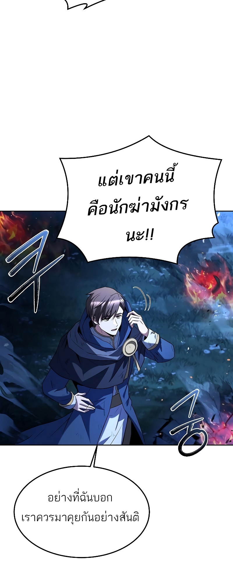 อ่านการ์ตูน A Wizard’s Restaurant 35 ภาพที่ 44