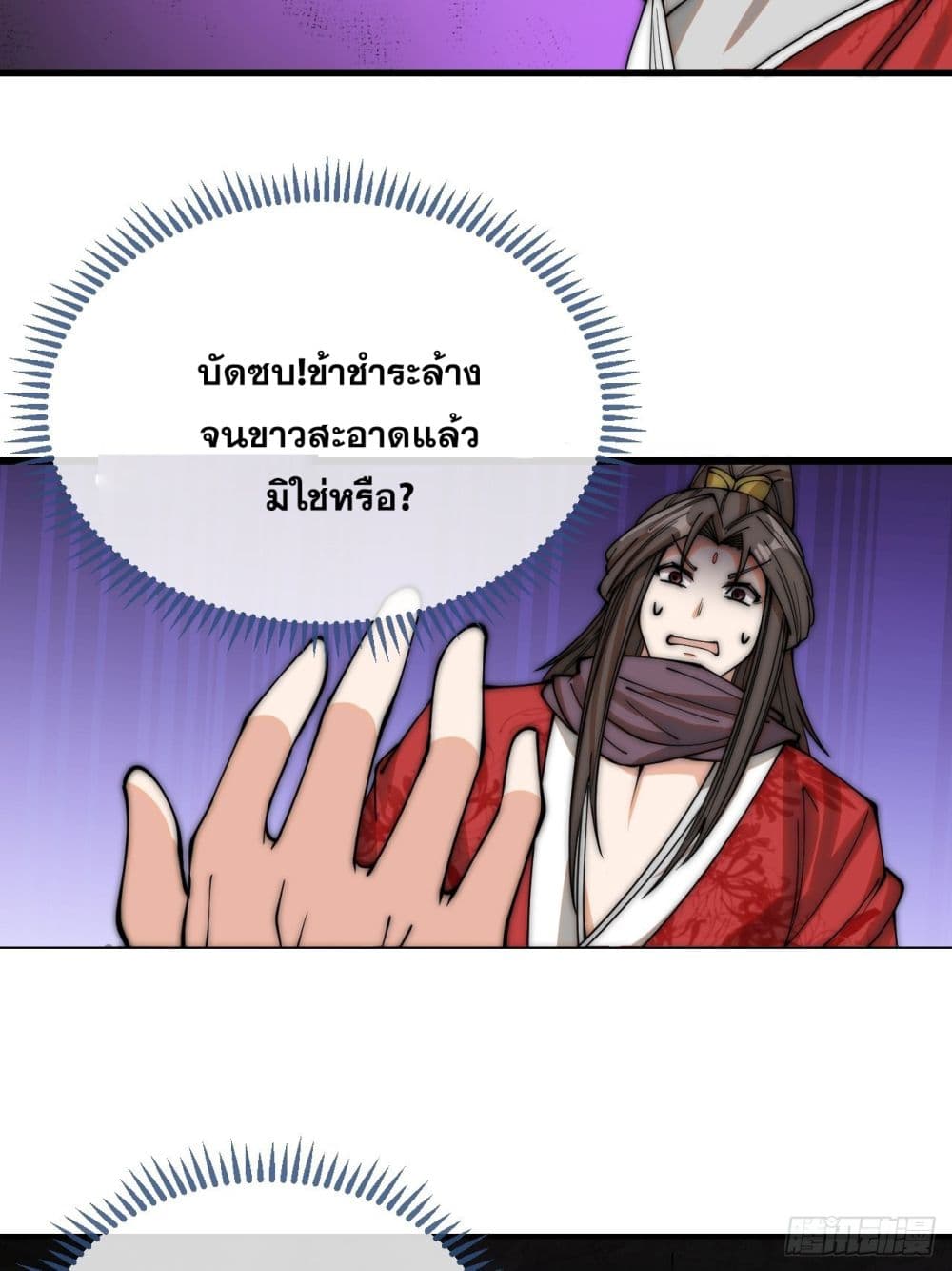 อ่านการ์ตูน I’m Really Not the Son of Luck 100 ภาพที่ 32