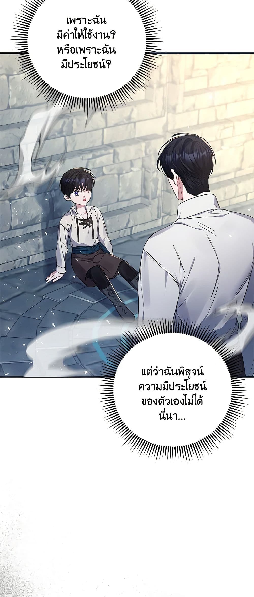 อ่านการ์ตูน I Adopted A Villainous Dad 40 ภาพที่ 39