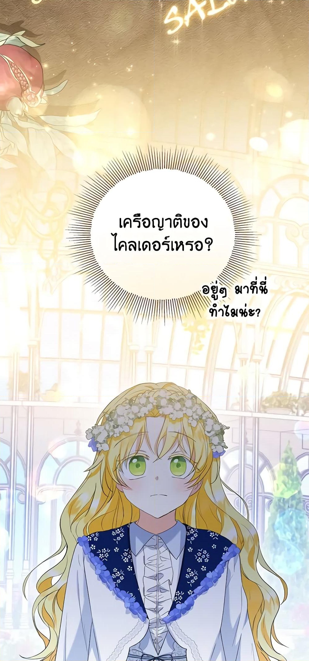 อ่านการ์ตูน The Adopted Daughter-in-law Wants To Leave 53 ภาพที่ 7