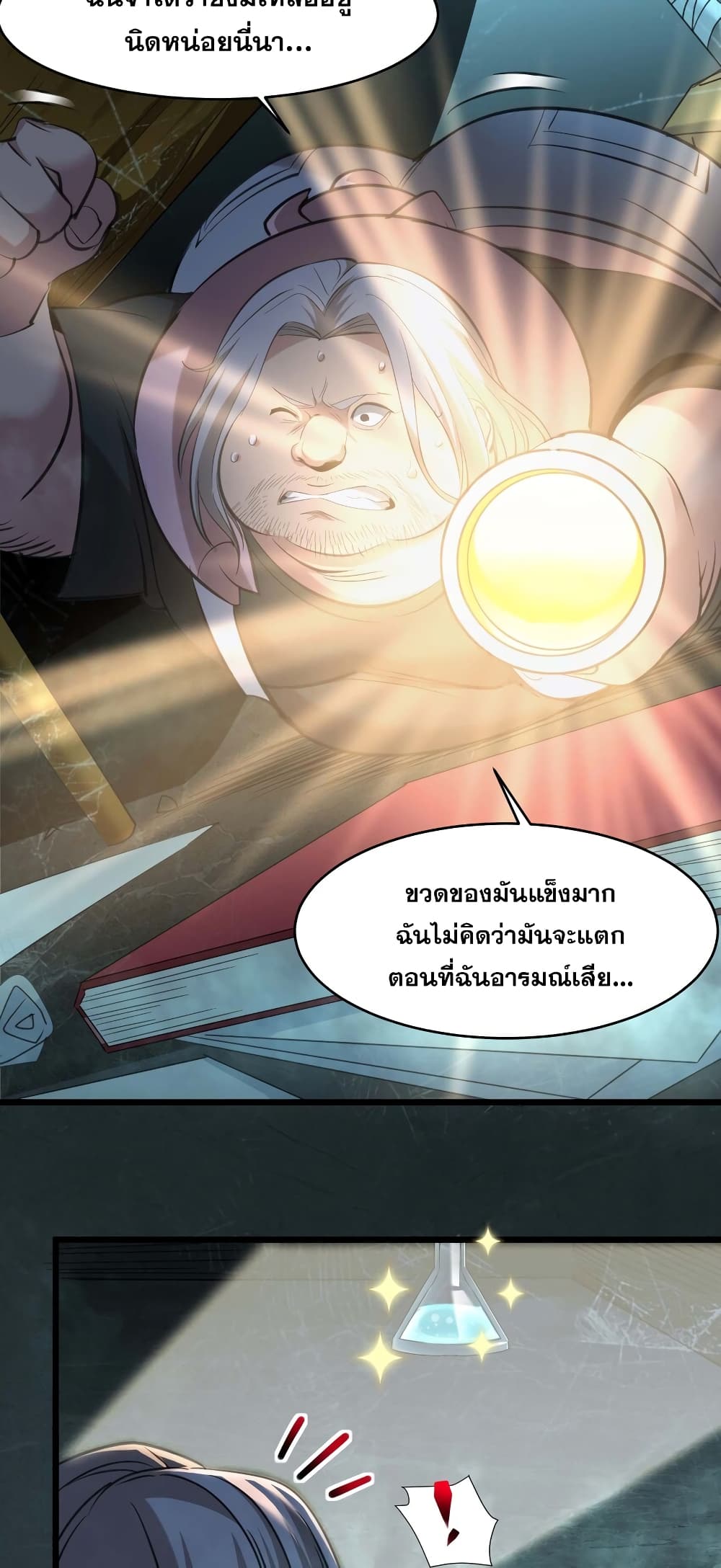 อ่านการ์ตูน I’m Really Not the Evil God’s Lackey 96 ภาพที่ 23