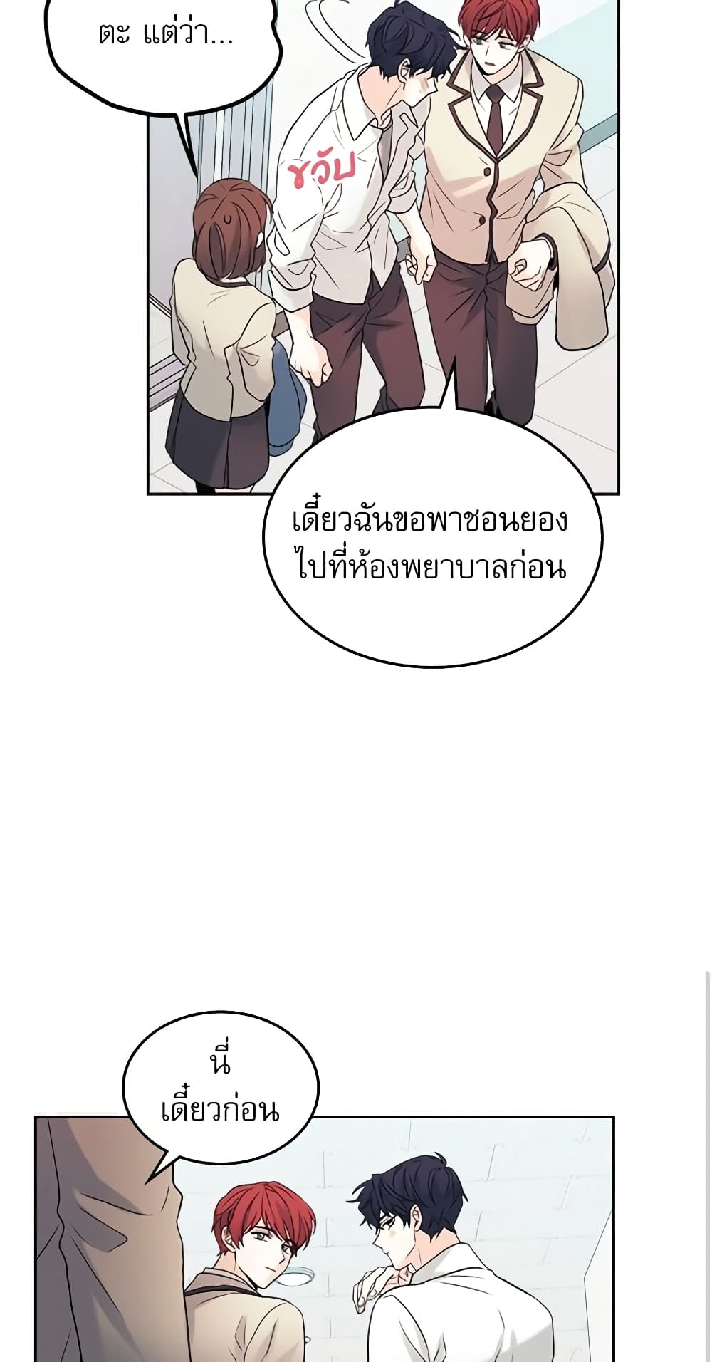 อ่านการ์ตูน My Life as an Internet Novel 60 ภาพที่ 39